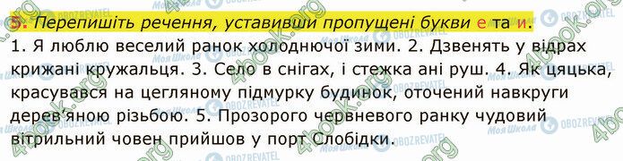 ГДЗ Укр мова 5 класс страница §42 (5)