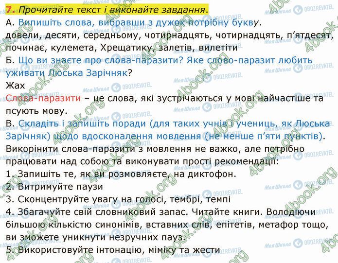 ГДЗ Українська мова 5 клас сторінка §42 (7)