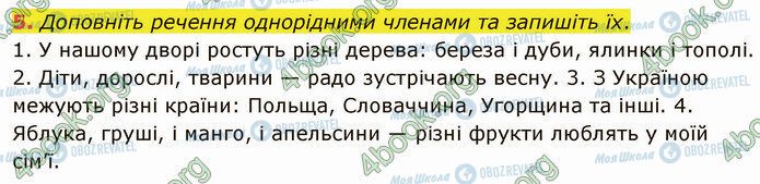 ГДЗ Укр мова 5 класс страница §73 (5)