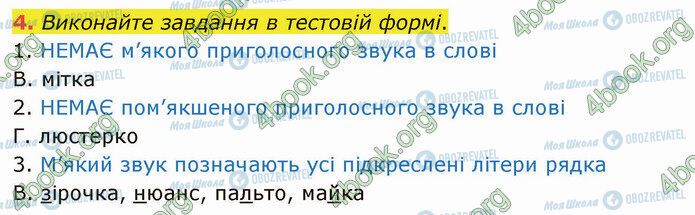 ГДЗ Укр мова 5 класс страница §32 (4)