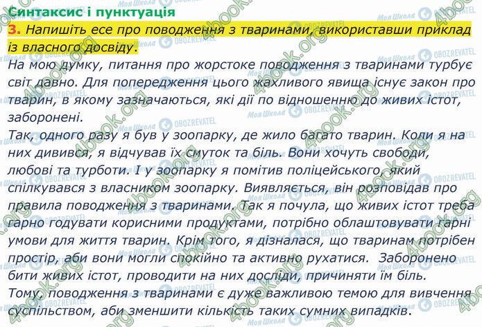 ГДЗ Українська мова 5 клас сторінка §82 (5.3)