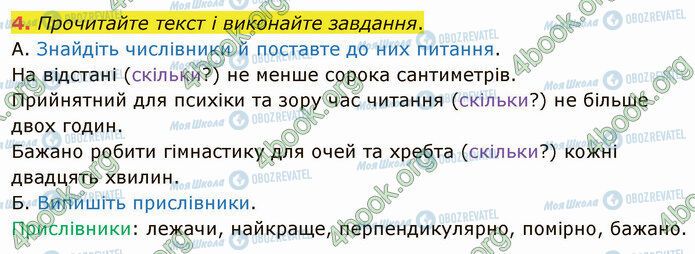 ГДЗ Українська мова 5 клас сторінка §11 (4)