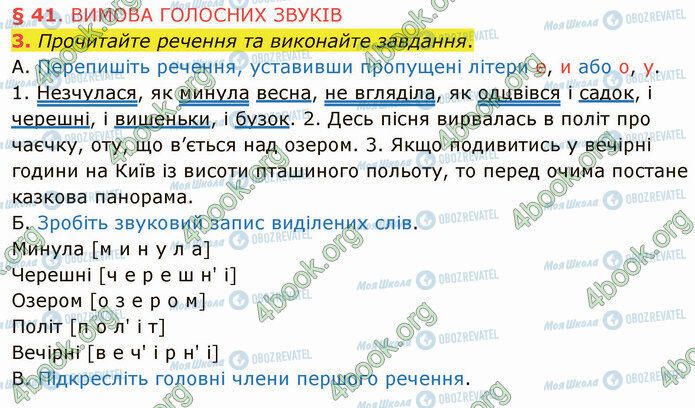 ГДЗ Укр мова 5 класс страница §41 (3)