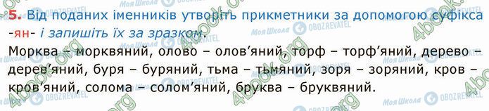 ГДЗ Укр мова 5 класс страница §57 (5)