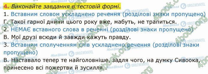 ГДЗ Українська мова 5 клас сторінка §75 (4)