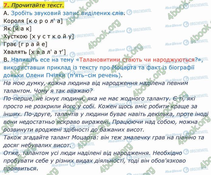 ГДЗ Українська мова 5 клас сторінка §34 (7)