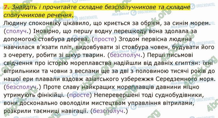 ГДЗ Укр мова 5 класс страница §77 (7)