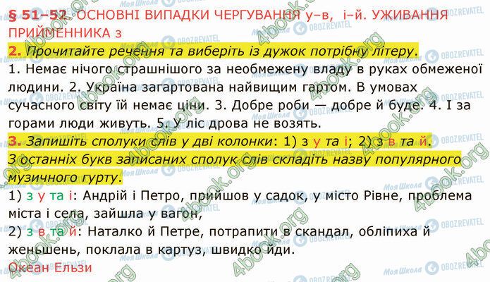 ГДЗ Українська мова 5 клас сторінка §51 (2-3)