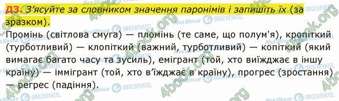 ГДЗ Українська мова 5 клас сторінка §20 ДЗ