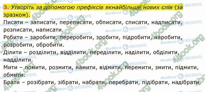 ГДЗ Укр мова 5 класс страница §25 (3)