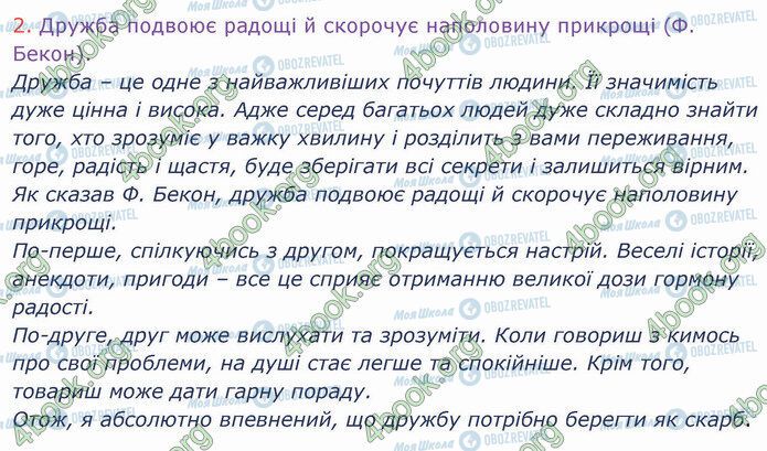 ГДЗ Українська мова 5 клас сторінка §62 (3.2)