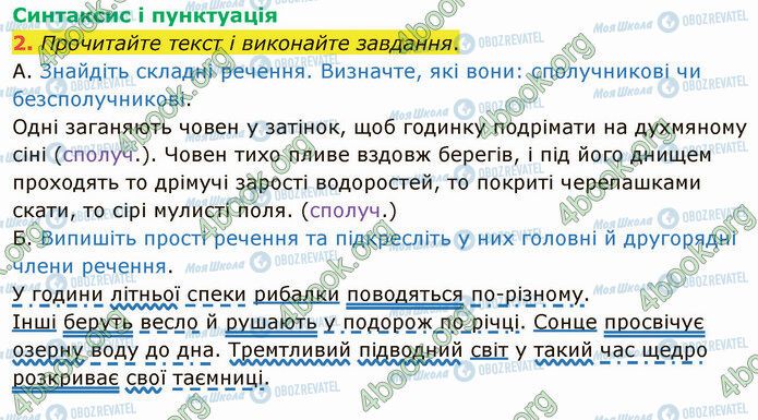 ГДЗ Укр мова 5 класс страница §82 (5.2)