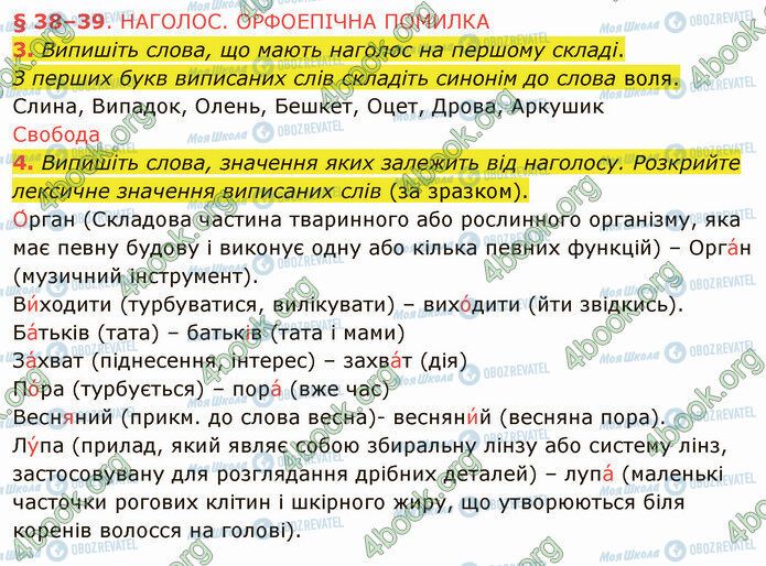 ГДЗ Українська мова 5 клас сторінка §38 (3-4)