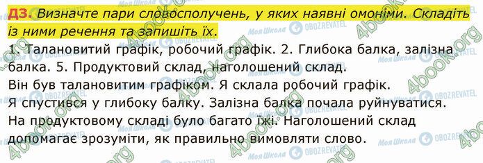 ГДЗ Українська мова 5 клас сторінка §19 ДЗ