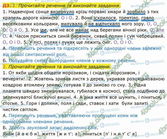 ГДЗ Українська мова 5 клас сторінка §71 ДЗ