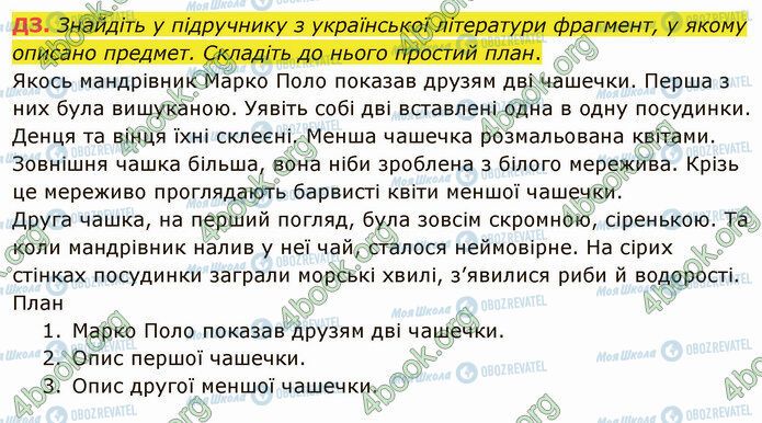 ГДЗ Українська мова 5 клас сторінка §13 ДЗ