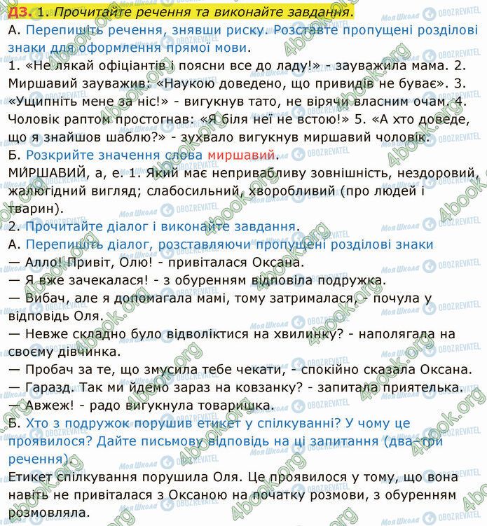 ГДЗ Українська мова 5 клас сторінка §79 ДЗ