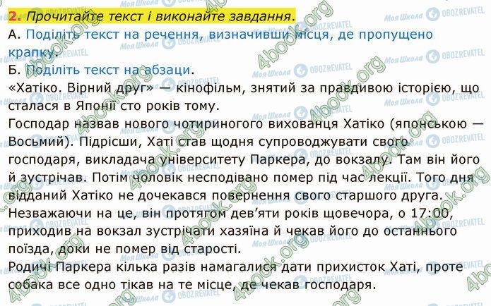 ГДЗ Українська мова 5 клас сторінка §6 (2)