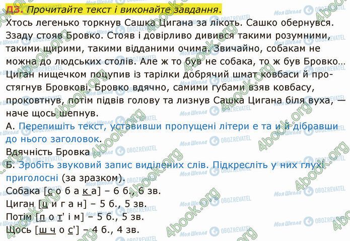 ГДЗ Укр мова 5 класс страница §33 ДЗ