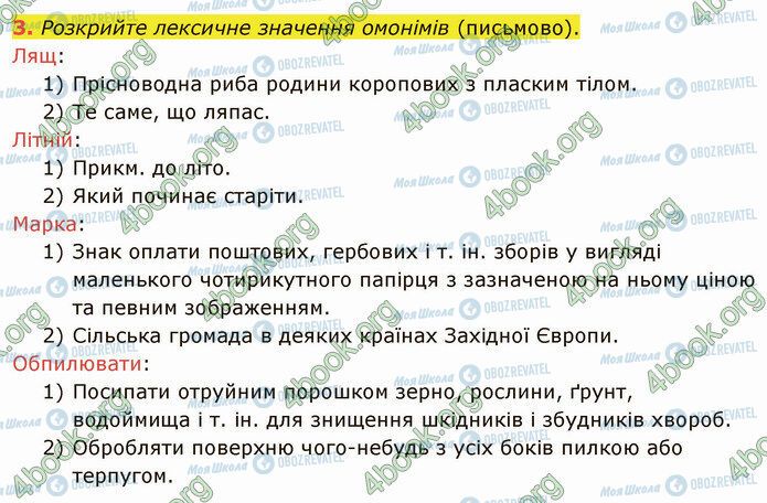 ГДЗ Українська мова 5 клас сторінка §19 (3)