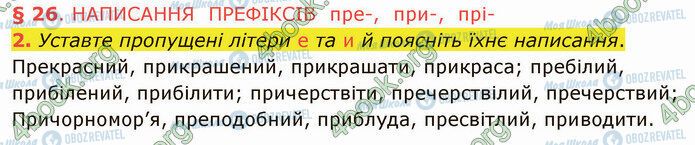 ГДЗ Українська мова 5 клас сторінка §26 (2)