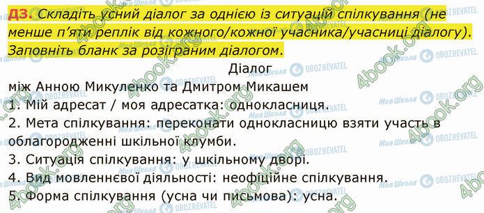 ГДЗ Українська мова 5 клас сторінка §3 ДЗ