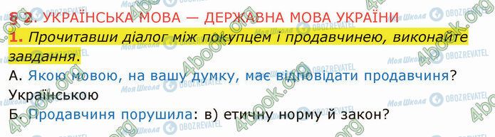 ГДЗ Укр мова 5 класс страница §2 (1)