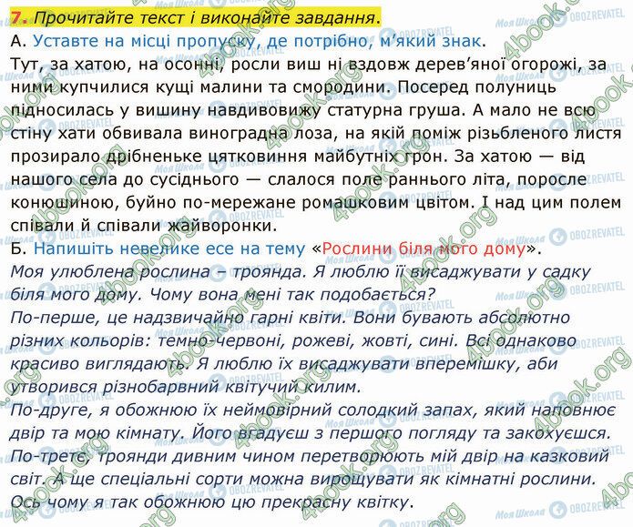 ГДЗ Укр мова 5 класс страница §54 (7)