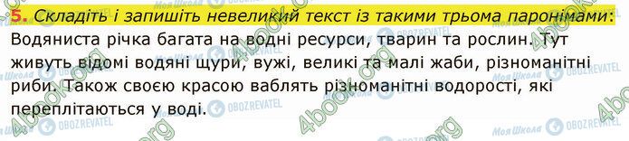 ГДЗ Укр мова 5 класс страница §20 (5)