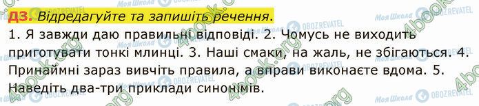 ГДЗ Українська мова 5 клас сторінка §21 ДЗ