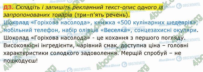 ГДЗ Українська мова 5 клас сторінка §8 ДЗ