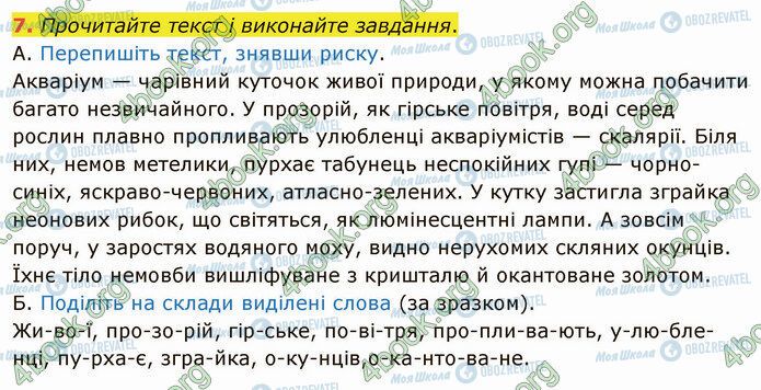 ГДЗ Українська мова 5 клас сторінка §36 (7)