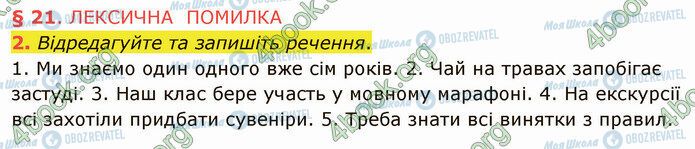 ГДЗ Українська мова 5 клас сторінка §21 (2)