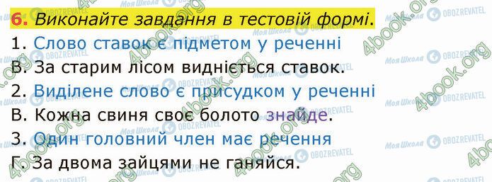 ГДЗ Укр мова 5 класс страница §64 (6)