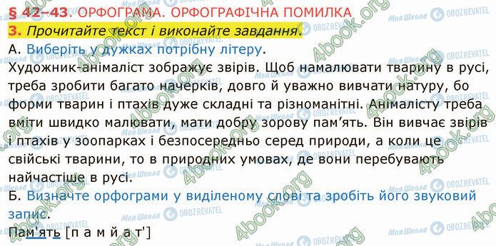 ГДЗ Українська мова 5 клас сторінка §42 (3)