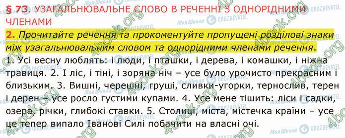 ГДЗ Українська мова 5 клас сторінка §73 (2)