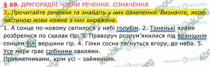 ГДЗ Укр мова 5 класс страница §69 (2)