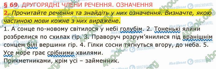 ГДЗ Українська мова 5 клас сторінка §69 (2)