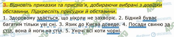 ГДЗ Укр мова 5 класс страница §68 (3)