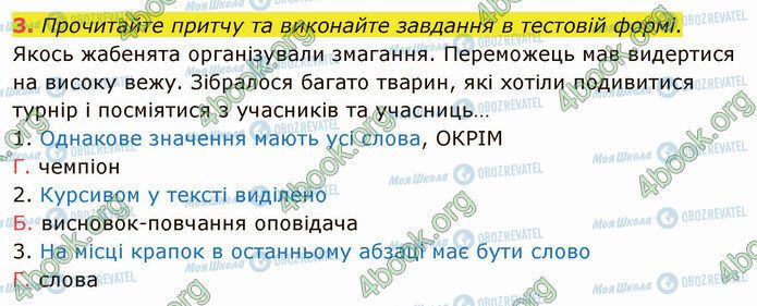 ГДЗ Українська мова 5 клас сторінка §1 (3)