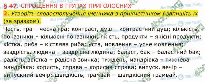 ГДЗ Укр мова 5 класс страница §47 (2)
