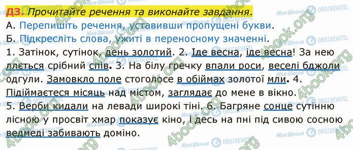 ГДЗ Українська мова 5 клас сторінка §16 ДЗ