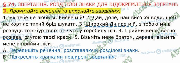 ГДЗ Укр мова 5 класс страница §74 (3)