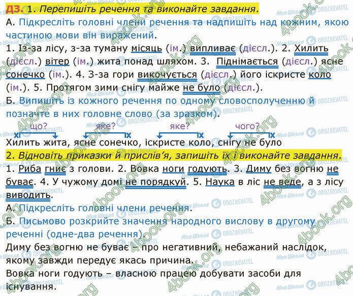 ГДЗ Укр мова 5 класс страница §64 ДЗ