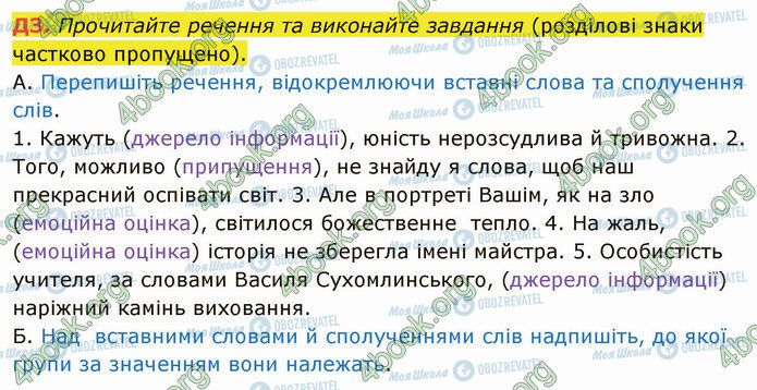 ГДЗ Українська мова 5 клас сторінка §75 ДЗ