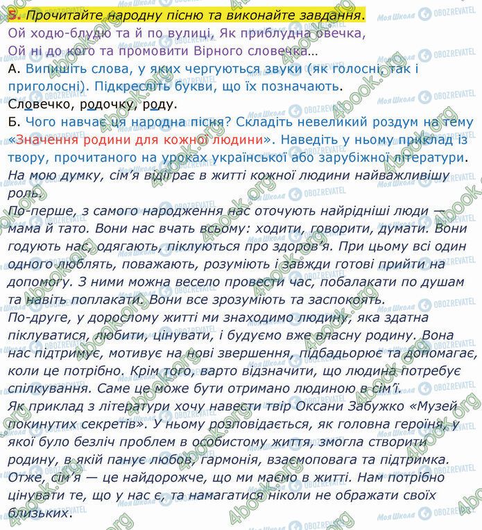 ГДЗ Українська мова 5 клас сторінка §50 (5)