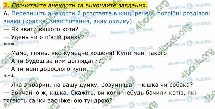 ГДЗ Українська мова 5 клас сторінка §6 ДЗ-2