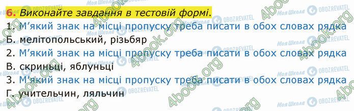 ГДЗ Українська мова 5 клас сторінка §54 (6)