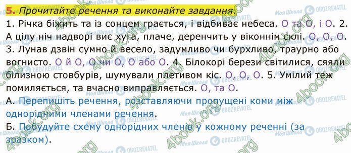 ГДЗ Укр мова 5 класс страница §71 (5)