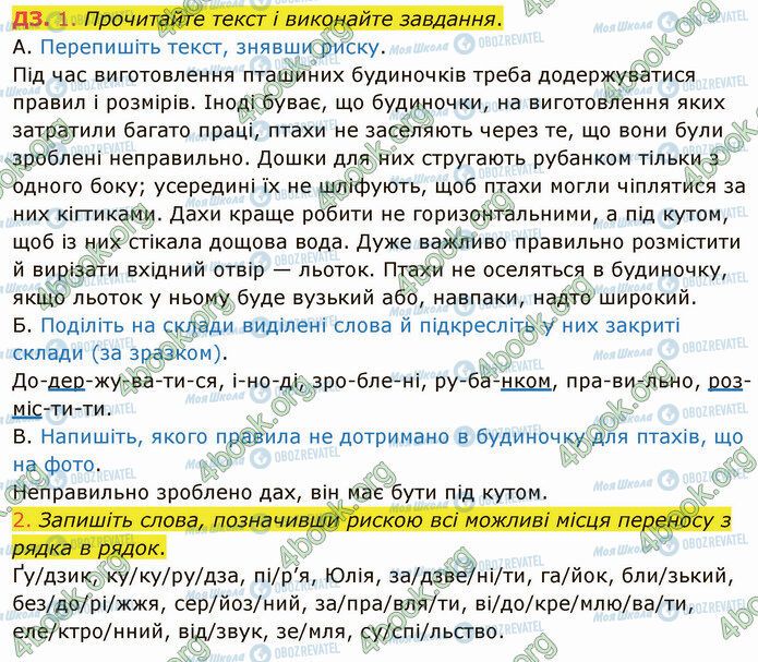 ГДЗ Українська мова 5 клас сторінка §36 ДЗ